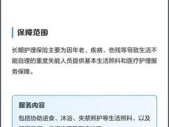 秋季长期护理保险论坛