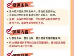 求购意外保险机构团购