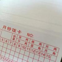 日间照料月卡