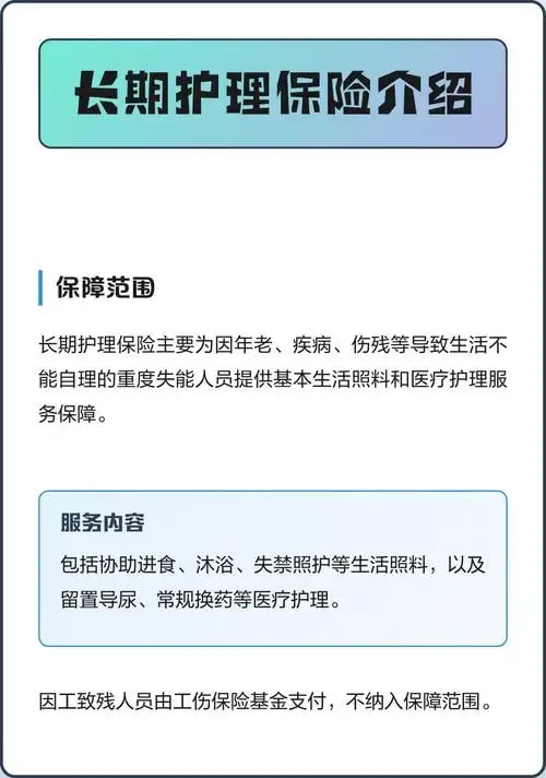 长期护理保险计划