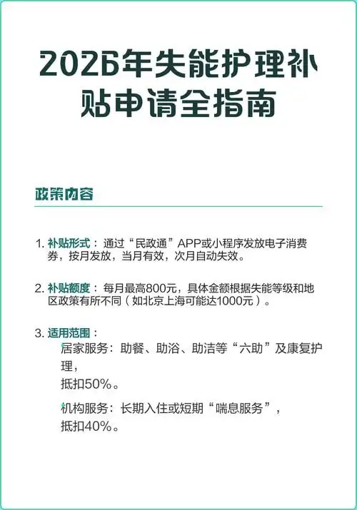 失能护理年缴计划