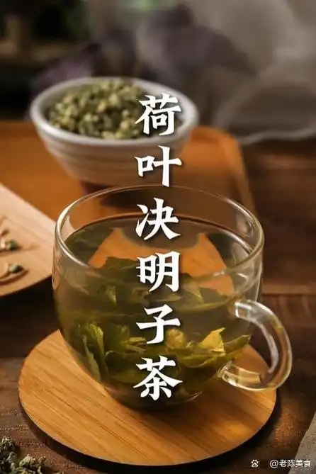 荷叶决明茶