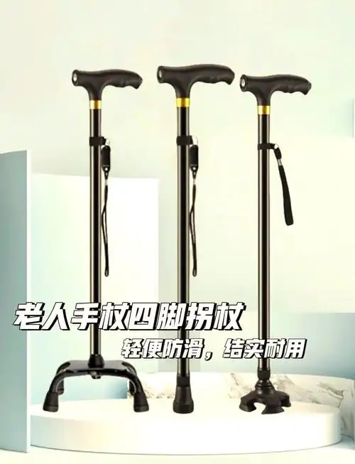 铝合金拐杖